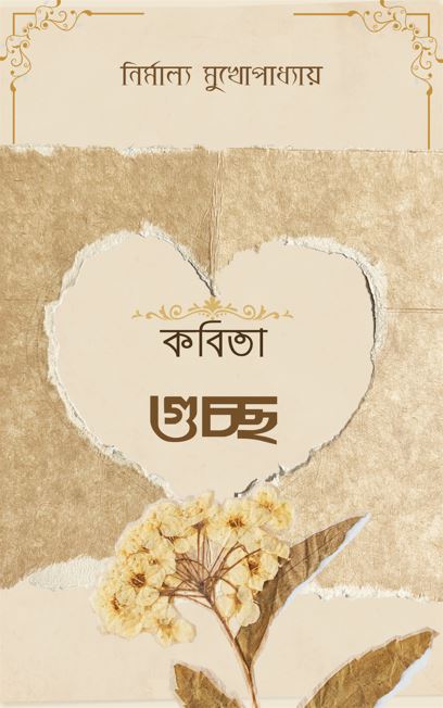 KOBITA GUCHHO