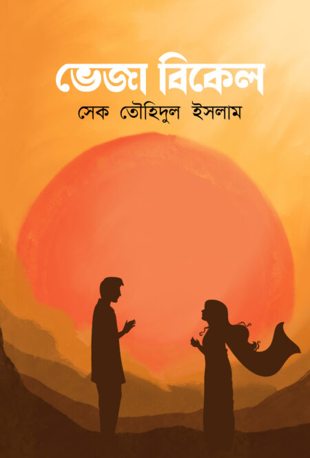 BHEJA BIKEL